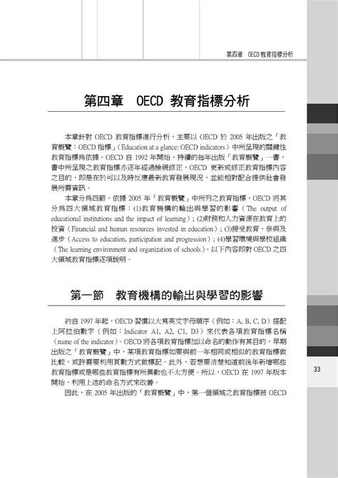 價值羅盤|OECD「將『價值觀和態度』融入課程：塑造更美好 的未來。